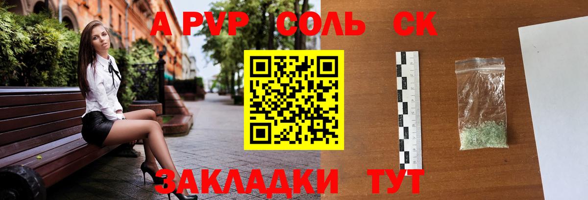 Альфа ПВП кристаллы Волоколамск