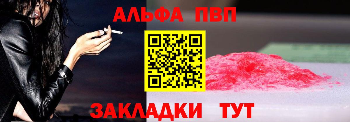 A PVP VHQ  A-PVP Crystall  Вход с VPN  APVP  Волоколамск 