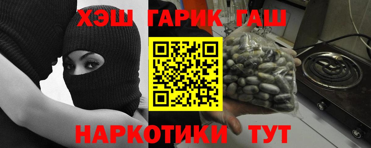 Гашиш  ГАШИШ гашик  Вход с VPN  Волоколамск 