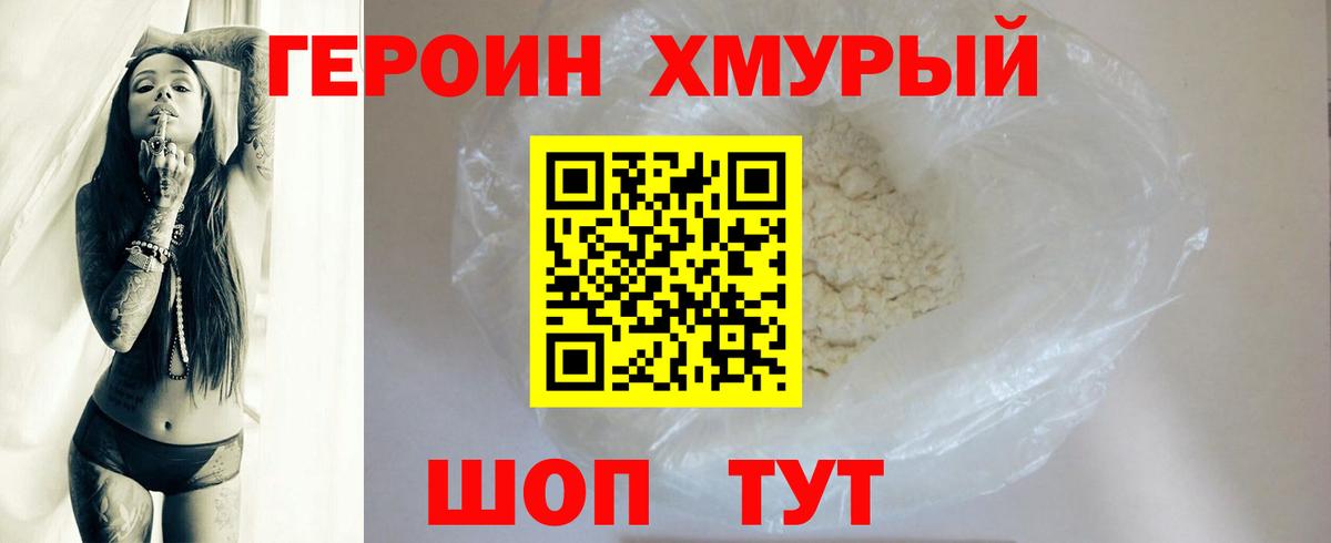 Героин герыч Волоколамск