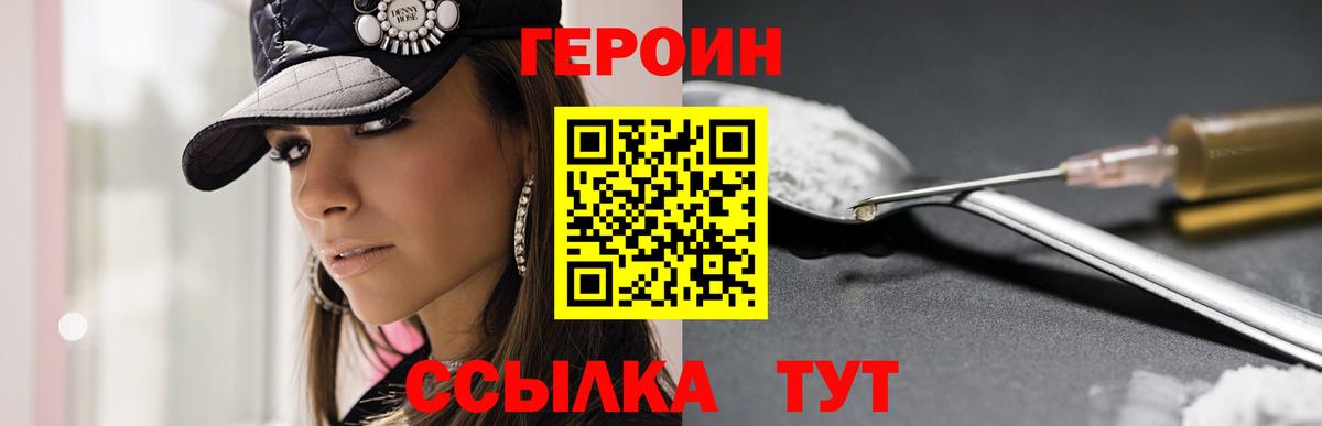 Волоколамск  Героин герыч  ГЕРОИН  Вход с VPN 