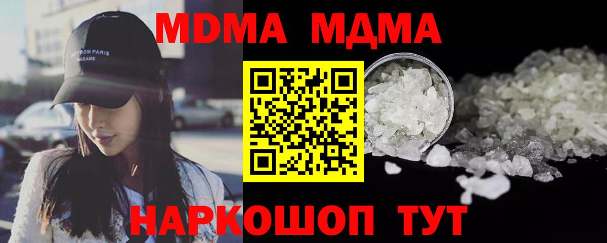MDMA кристаллы  Вход с VPN  Волоколамск 