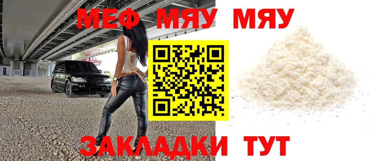 Меф 4 MMC  МЯУ-МЯУ  Волоколамск  МЕФ  Вход с VPN  Мефедрон 4 MMC 