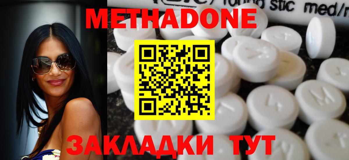 Волоколамск  МЕТАДОН кристалл  Метадон methadone  Вход с VPN 