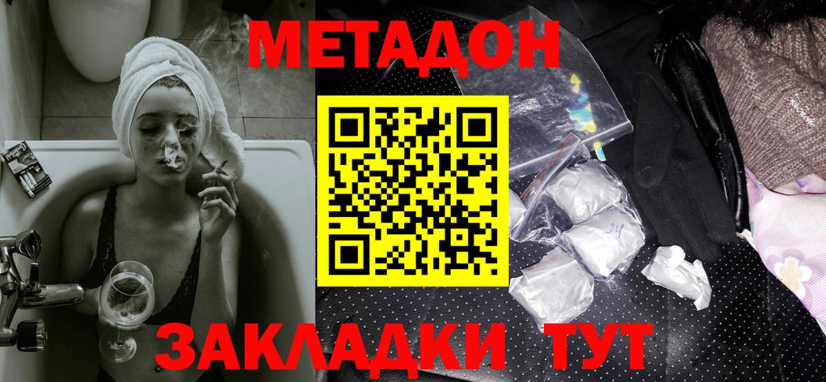 МЕТАДОН VHQ Волоколамск